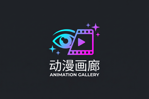 高清动漫